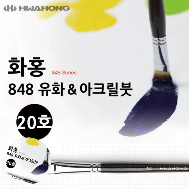 휴와용붓 전문가용붓 아크릴그리기붓 아크릴용붓 화홍아크릴붓 유화붓 아크릴붓 20호
