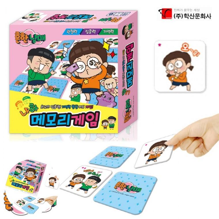 클레식게임 재밌는보드게임 클래식게임 테이블게임 초등학생보드게임 흔한남매 메모리게임