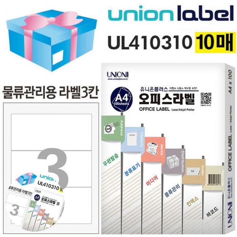 바코드용라벨 식품라벨지 라벨스티커 도서관스티커 의류용라벨 전산라벨 물류관리용 라벨 3칸 10매입 200.0
