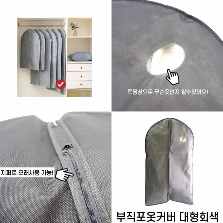 부직포옷커버 대형회색 의류커버 옷덮개 코트커버 옷걸이커버 옷보관커버