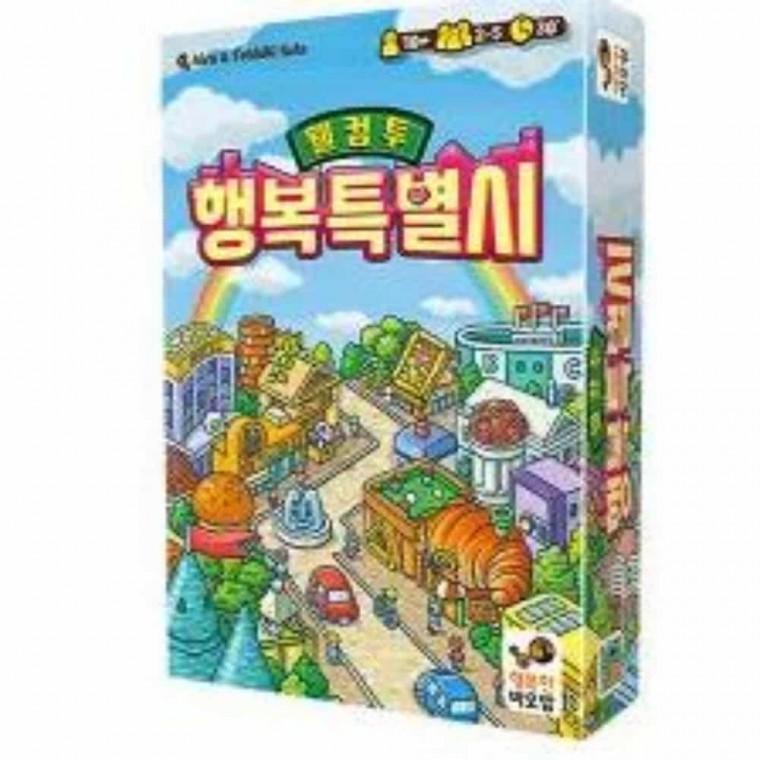 행복특별시 보드게임 중학생보드게임 두뇌발달게임 가족보드게임 도시건설게임 전략보드게임