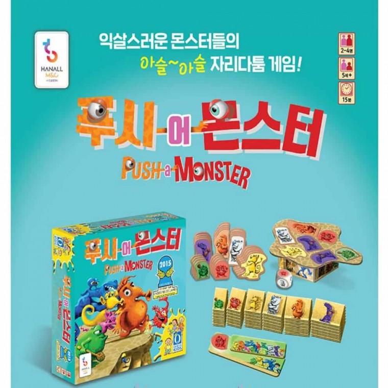 몬스터 보드게임 어린이게임 어린이보드게임 실내게임 유치원보드게임 유치원게임