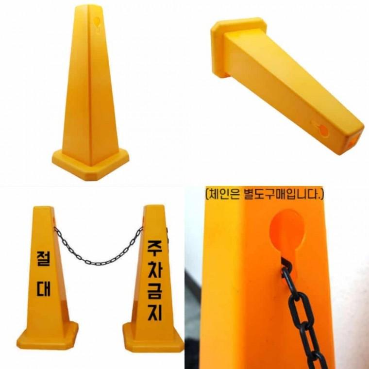 무지표지판 무지입간판 주차콘 주차안전용품 주차금지대 주차금지꼬깔