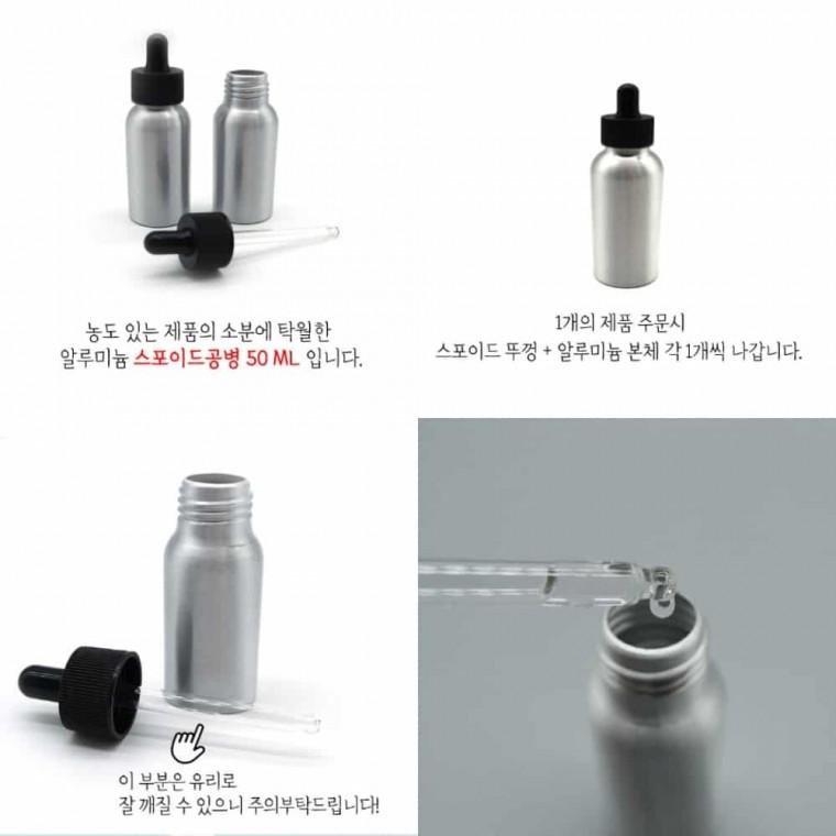 알루미늄 스포이드공병 50ml 에센스공병 화장품공병 스포이드병 화장품용기 휴대용공병