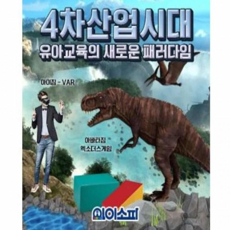 4차산업혁명 엑소더스게임 체험형콘텐츠 유아체육교구 AR게임 유아놀이교구 융합교육