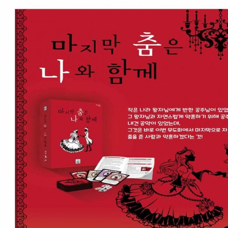 무도회 카드게임 파티보드게임 감정카드게임 추리보드게임 마피아류게임 5인보드게임