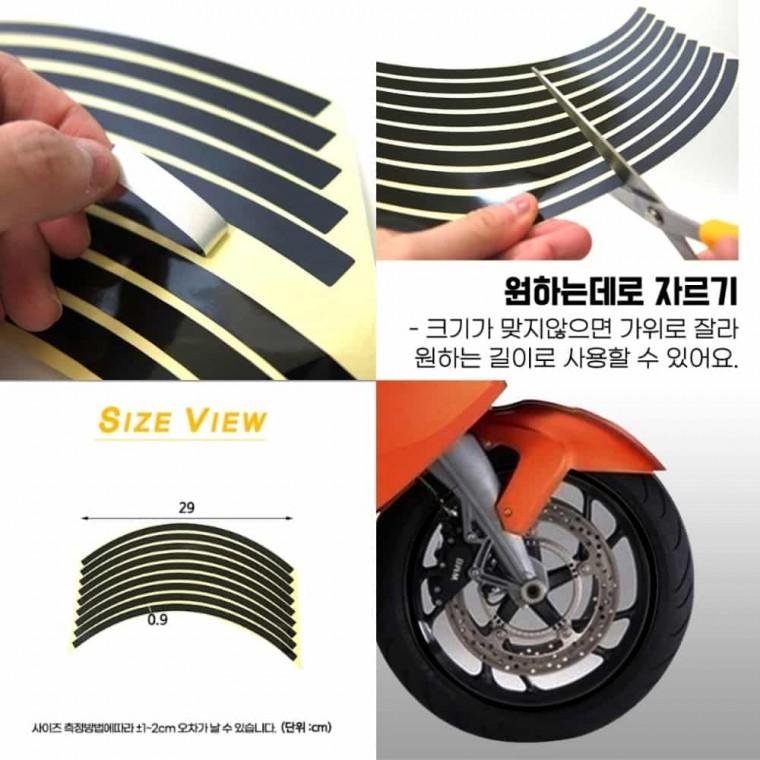 바퀴 휠라인 반사스티커 검정 오토바이반사스티커 휠스티커 오토바이스티커 자전거스티커 자전거휠스티커