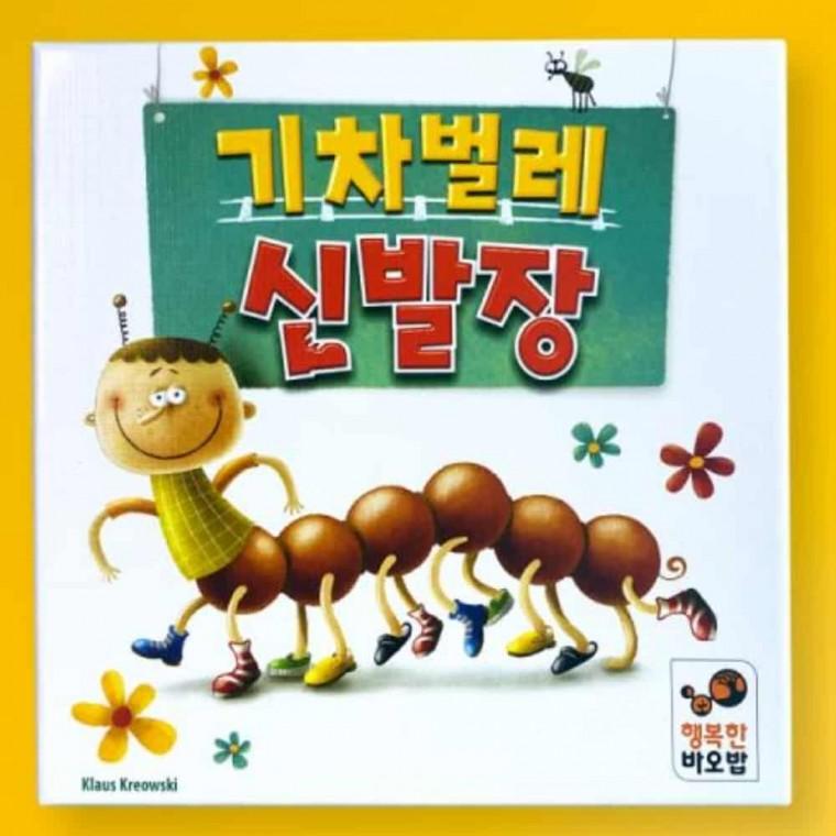 기차벌레 보드게임 추리보드게임 감각놀이게임 패턴맞추기게임 두뇌개발게임 유아보드게임