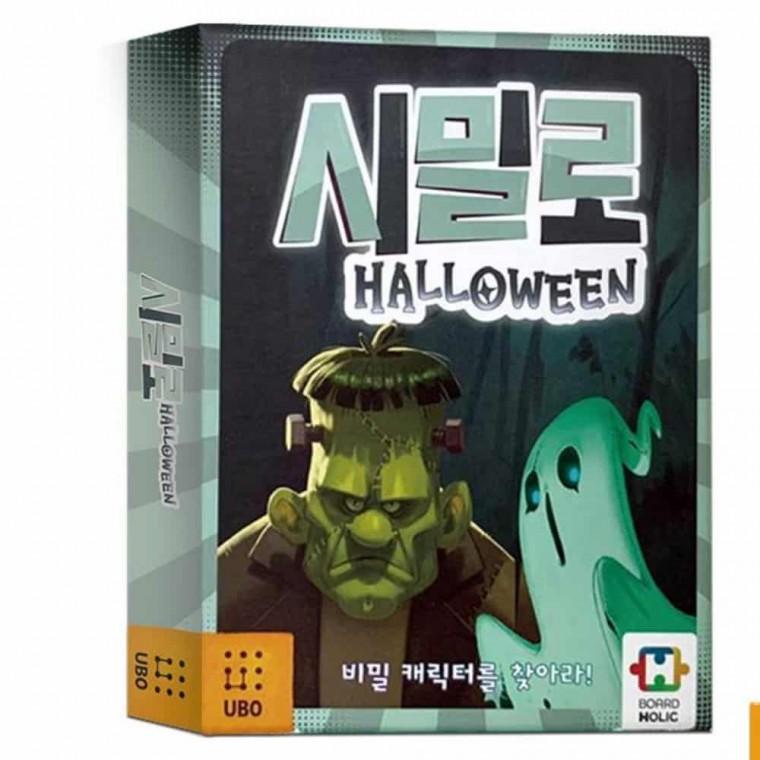 시밀로 보드게임 할로윈편 카드보드게임 가족보드게임 파티용보드게임 초등학교보드게임 9세보드게임
