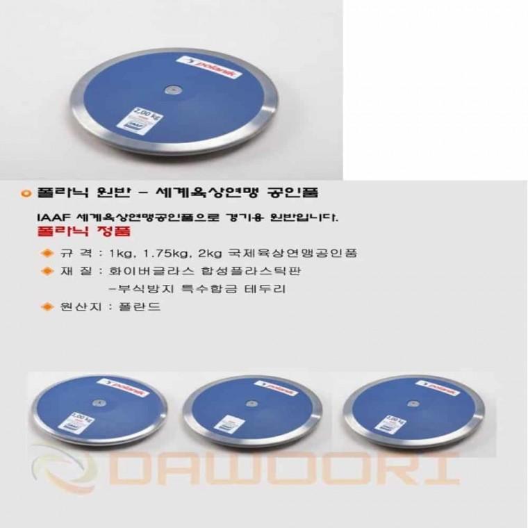 폴라닉 원반(2kg) 육상스포츠 특수체육 원반디스크 실외스포츠 육상원반