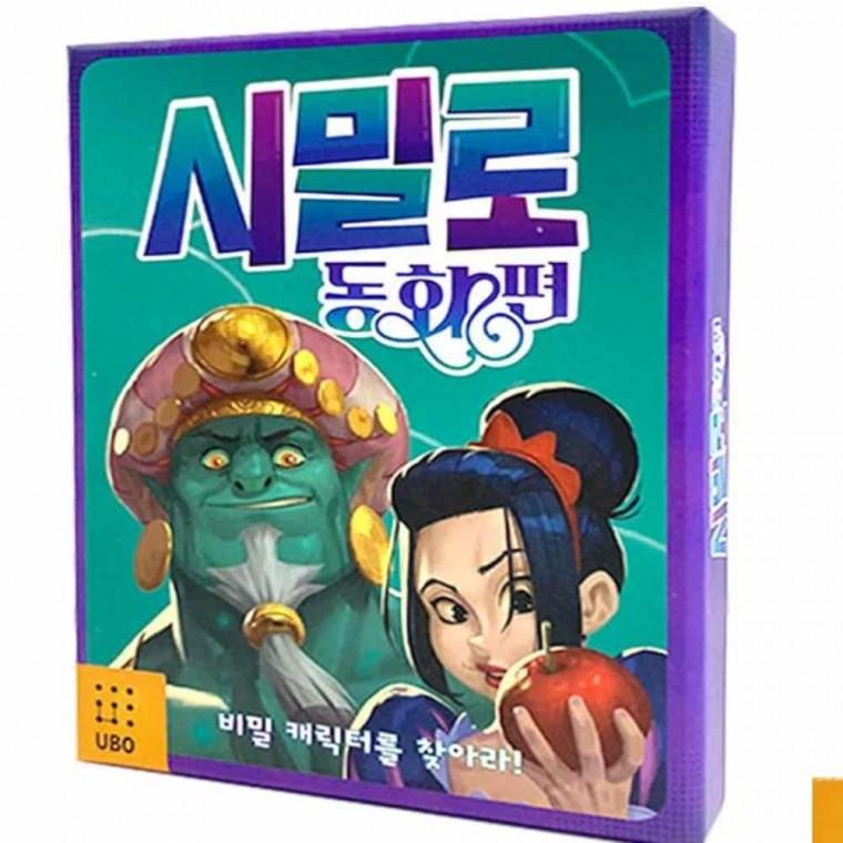 시밀로 보드게임 동화편 아이보드게임 8세보드게임 초등학생보드게임 4인보드게임 카드보드게임
