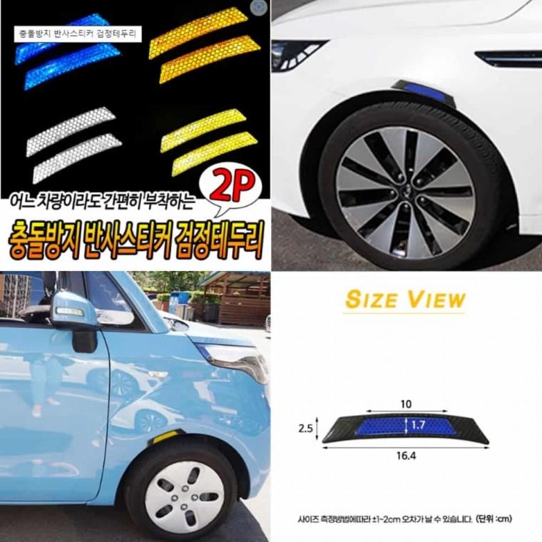 충돌방지 반사스티커 검정테두리 빛반사스티커 자동차테이프 빛반사테이프 안전스티커 화물차반사판
