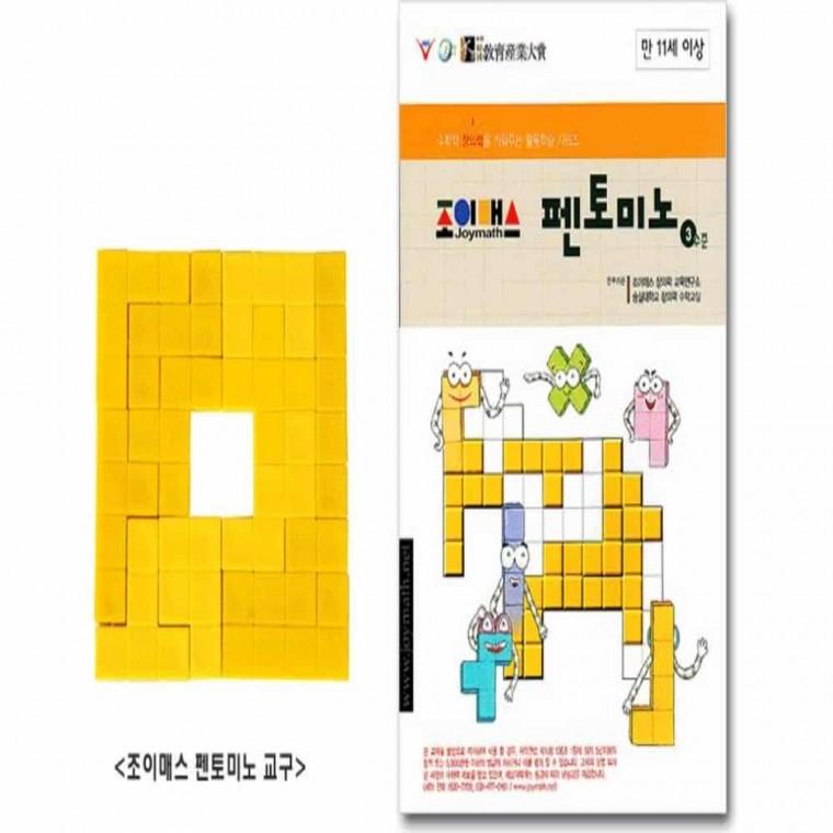 펜토미노 수준3 세트 블록퍼즐 입체블록 공간지각 도형쌓기 패턴놀이