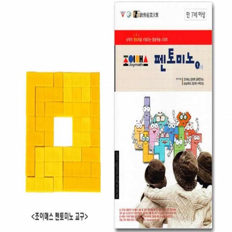 펜토미노 수준1 세트 퍼즐장난감 아동퍼즐 장난감퍼즐 조각퍼즐 유치원퍼즐