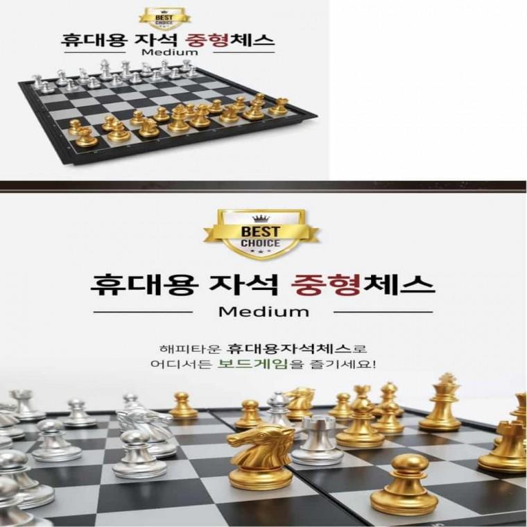 휴대용 자석체스(중형) 친구보드게임 체스보드게임 7세보드게임 초등학생보드게임 어린이보드게임