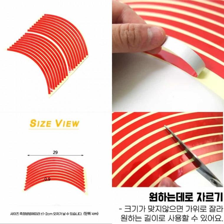 바퀴 휠라인 반사스티커 레드 바퀴휠스티커 자전거바퀴스티커 자전거반사스티커 자전거스티커 오토바이휠스