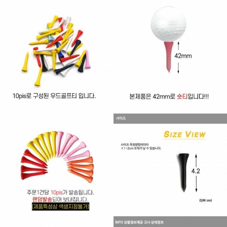 우드 골프티 42mm 골프숏티 플라스틱티 플라스틱롱티 골프용품 골프티꽂이