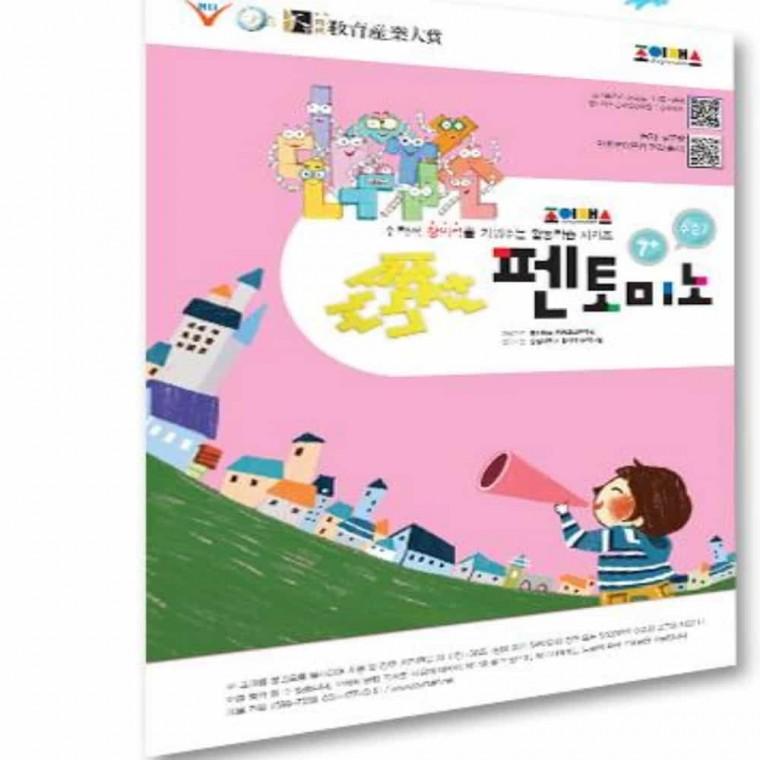 펜토미노 워크북 수준2 아동학습지 저학년수학 펜토미노활동지 펜토미노교재 펜토미노교구