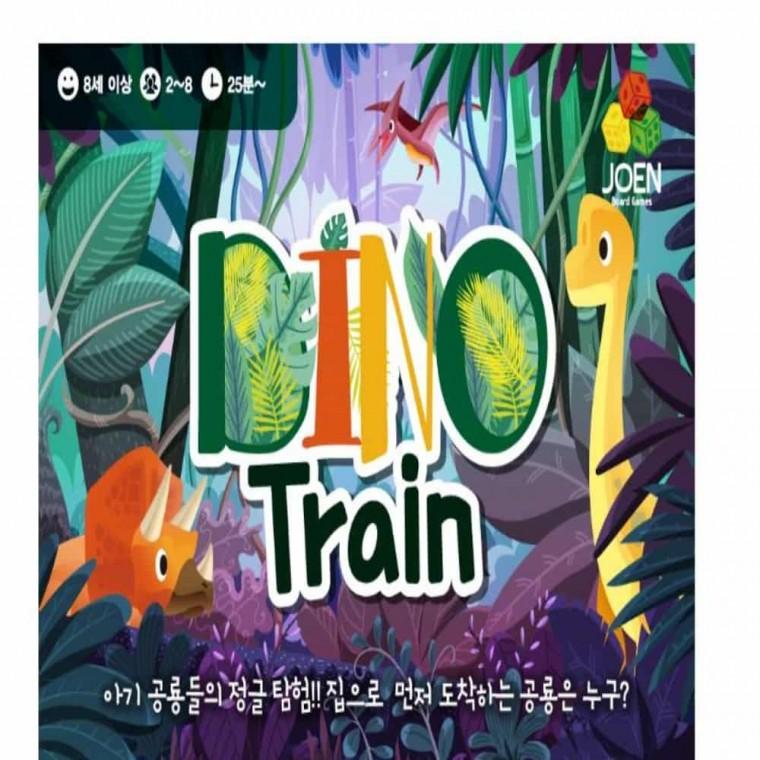 디노트레인 보드게임 9세보드게임 아동선물 어린이보드게임 초등학교보드게임 가족보드게임