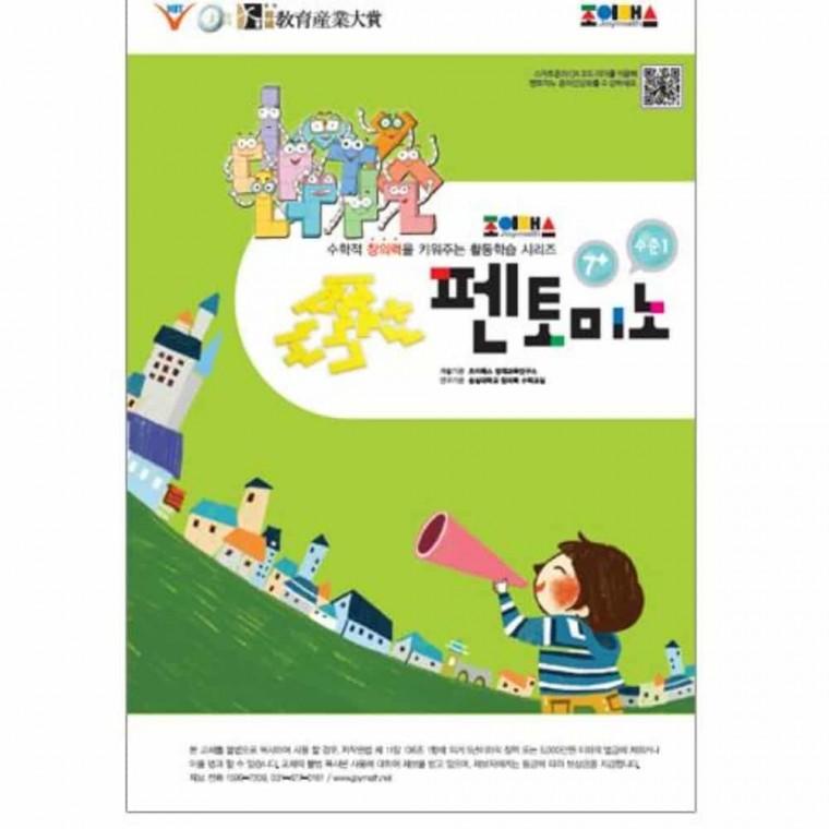 펜토미노 워크북 수준1 수학워크북 수학책 분수책 수학교재 분수학습지