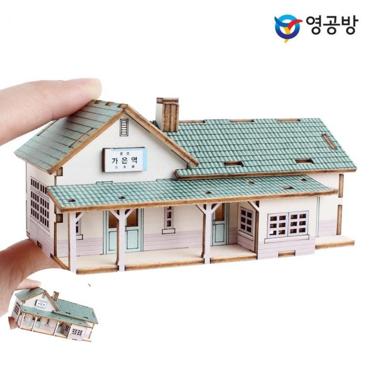 목재조립키트 나무모형집 어린이장난감 목재조립 나무조립키트 프라모델 미니 가은역