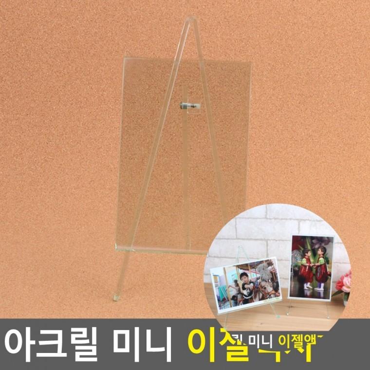 아크릴 미니 이젤액자 포토테이블액자 아크릴사진액자 책상액자
