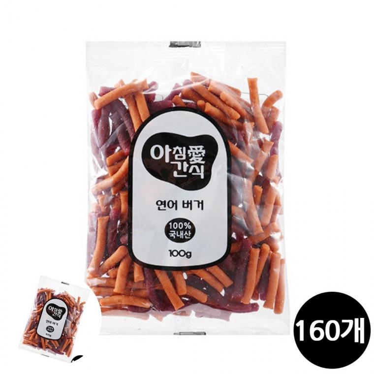 애견간식 강아지훈련간식 애완견간식 강아지건강간식 강아지생선간식 모이스쳐 연어버거 100g 160개입 강아