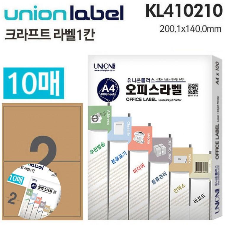 바코드용라벨 식품라벨지 전산라벨지 가격라벨 스티커라벨 전산라벨 크라프트 라벨 2칸 10매입 200x140mm