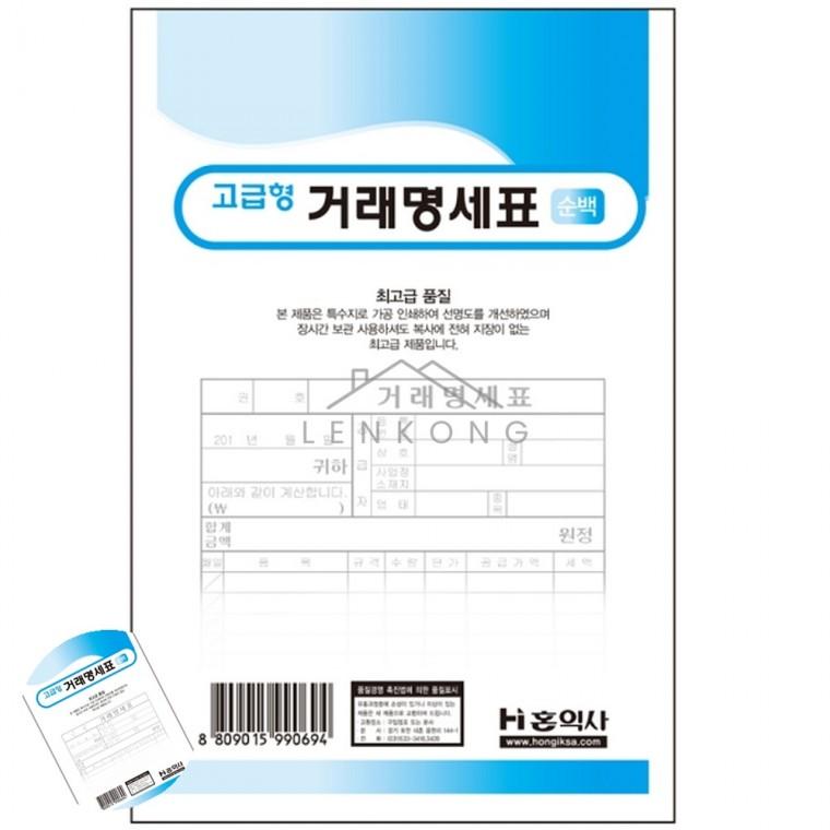 거래명세표 순백 127x180mm 1EA 거래명세표거래명세서 수기거래명세서 양식서식지 거래명세서양식 거래명세