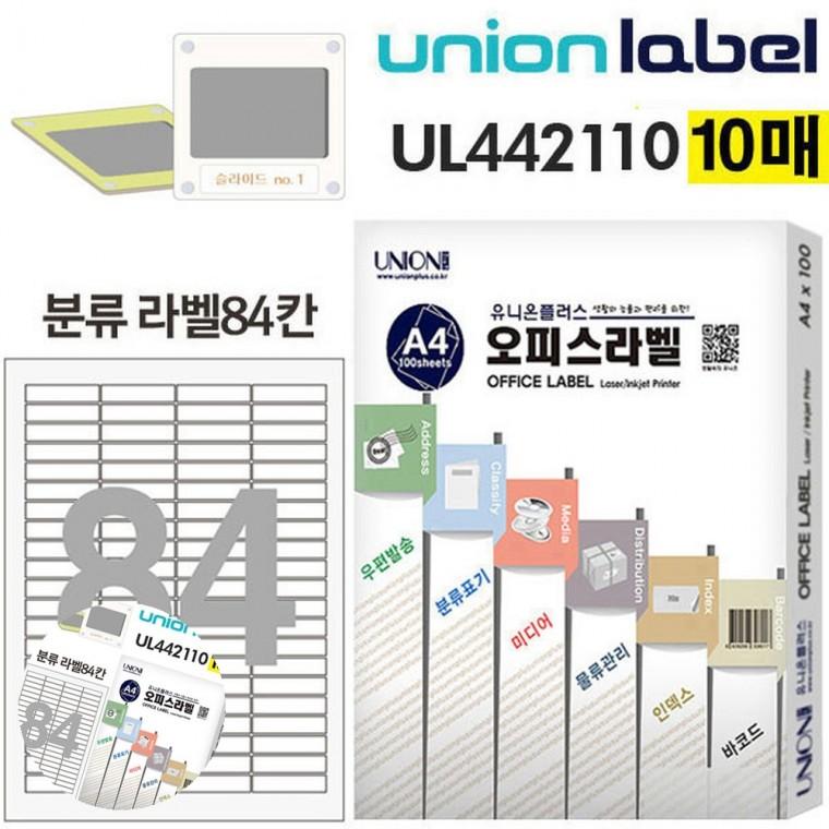 스티커라벨지 유리병라벨 식품라벨지 의류용라벨 라벨스티커 전산라벨 분류표기용 라벨 84칸 10매입 46x11.