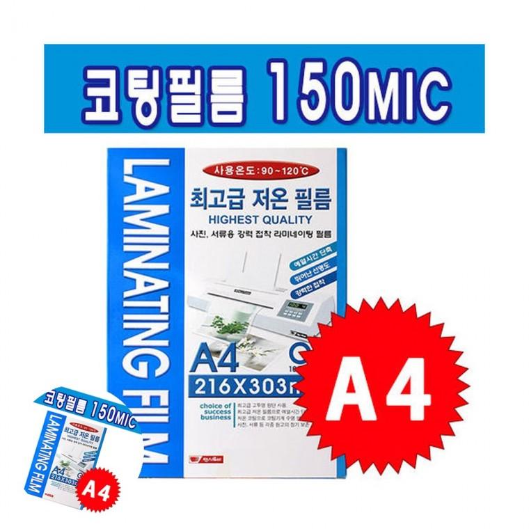 제본용지 종이제본표지 사진코팅지 제본커버 코팅지 라미넥스 코팅필름 A4 150MIC