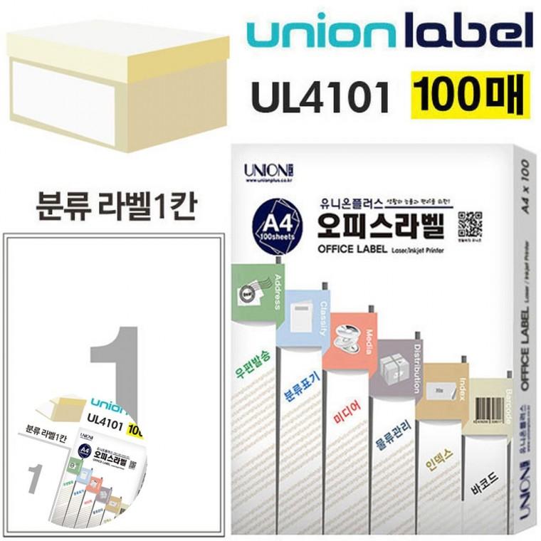 스티커라벨지 유리병라벨 바코드라벨스티커 도서관스티커 전산라벨 전지라벨 분류표기용 라벨 1칸 A4라벨