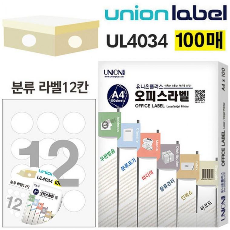 가격라벨 스티커라벨 바코드용라벨 의류용라벨 스티커라벨지 전산라벨 분류표기용 라벨 원형 12칸 100매입