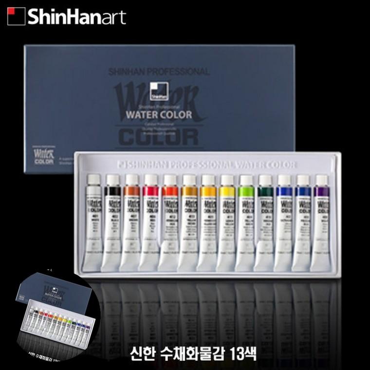 입시미술 화방용품 미술물감 수채물감학생용 수채화물감세트 수채화물감 13색