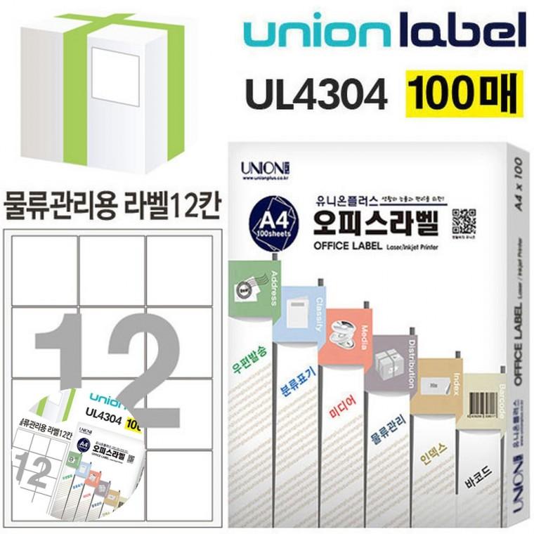 바코드용라벨 의류용라벨 식품라벨지 스티커라벨 라벨스티커 전산라벨 물류관리용 라벨 12칸 100매입 63.5x