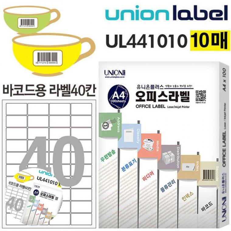 의류용라벨 바코드용라벨 식품라벨지 라벨스티커 스티커라벨 전산라벨 바코드라벨 40칸 10매입 47.01x26.9m