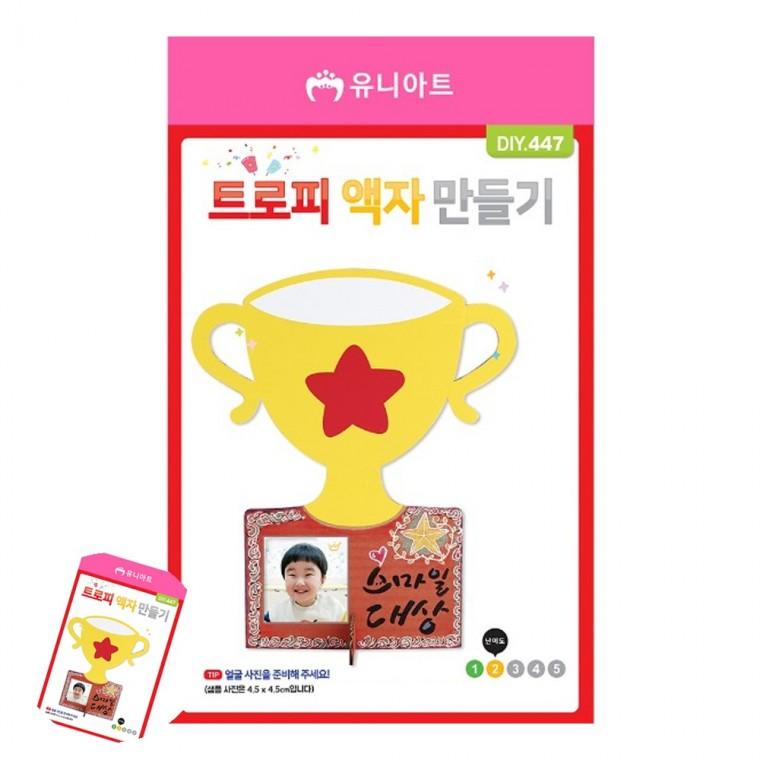 만들기체험 공예재료 만들기수업 유아만들기 미술교육 DIY 액자 만들기 트로피