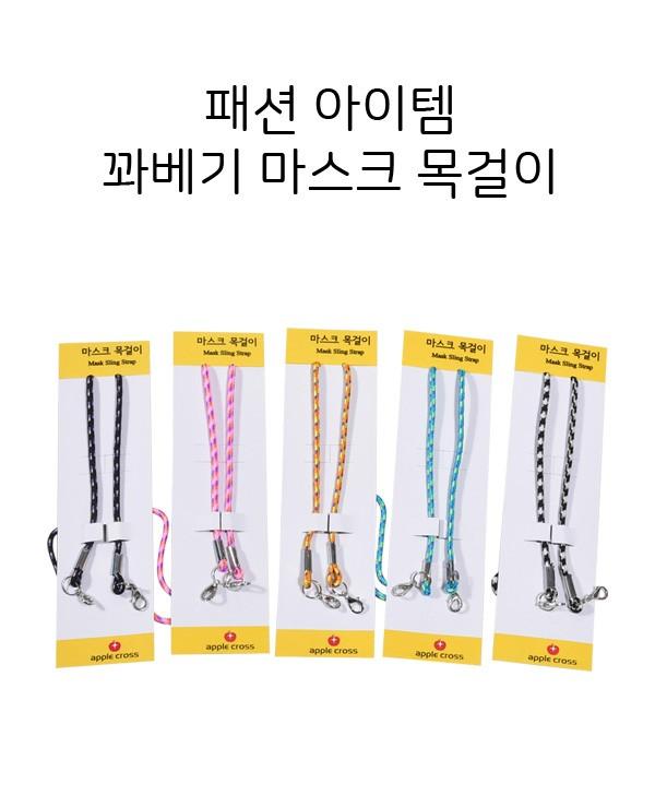 컬러풀 마스크 마스크줄 마스크끈