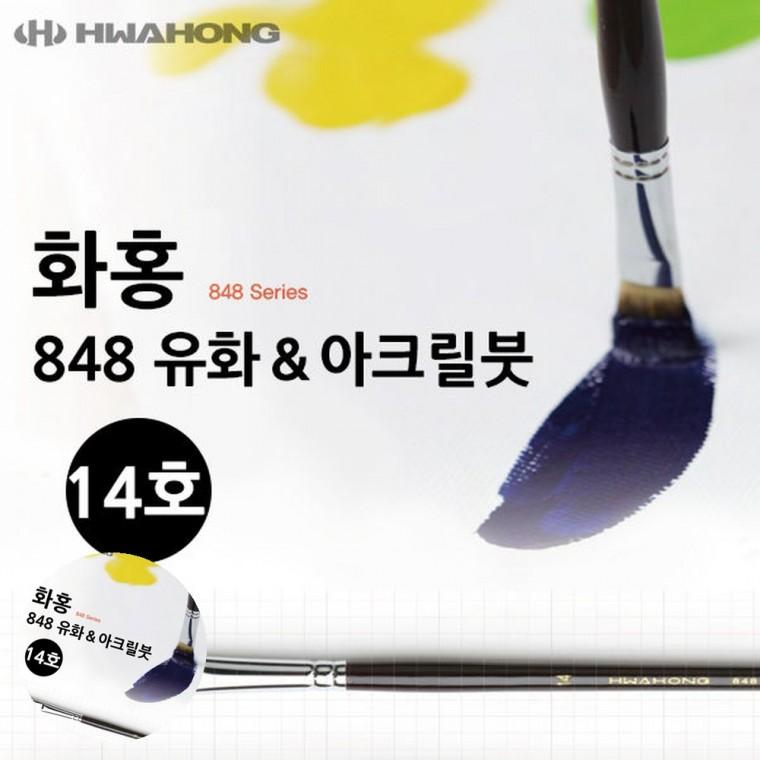 유화세필붓 전문가용붓 휴와용붓 아크릴그리기붓 화홍붓 유화붓 아크릴붓 14호