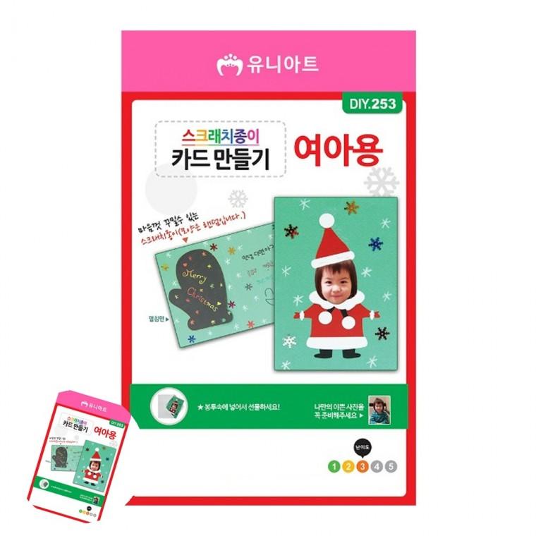 초등만들기 어린이만들기 공예용품 미술놀이 만들기수업 스크래치 종이카드 만들기 여아용