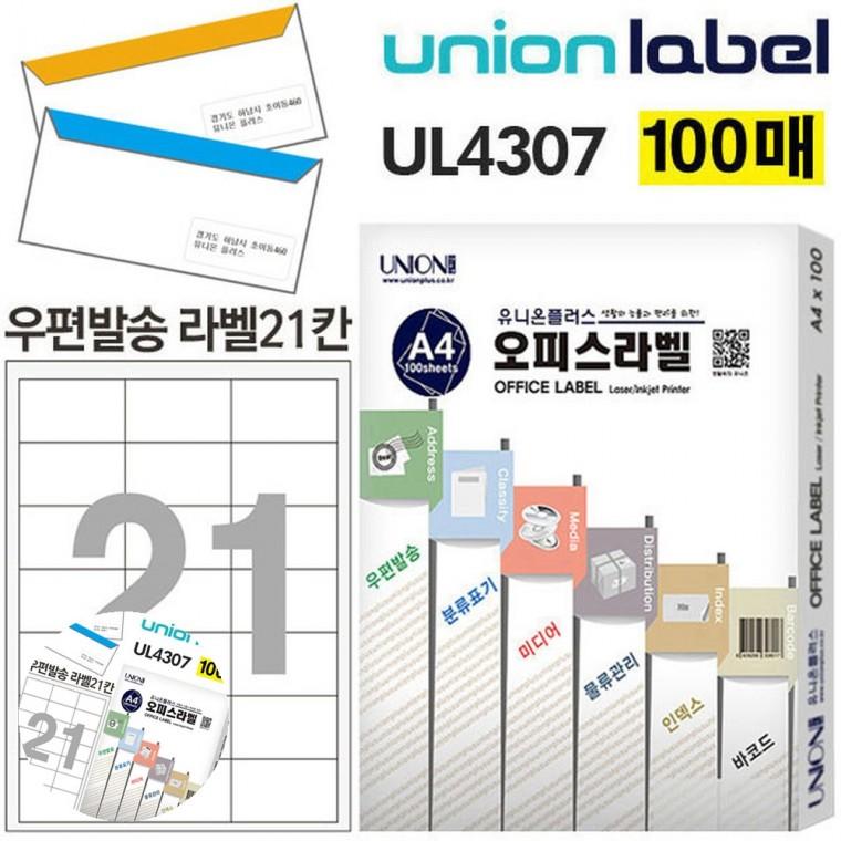 유리병라벨 스티커라벨 전산라벨지 가격라벨 스티커라벨지 전산라벨 주소용 우편발송 라벨 21칸 100매입 63