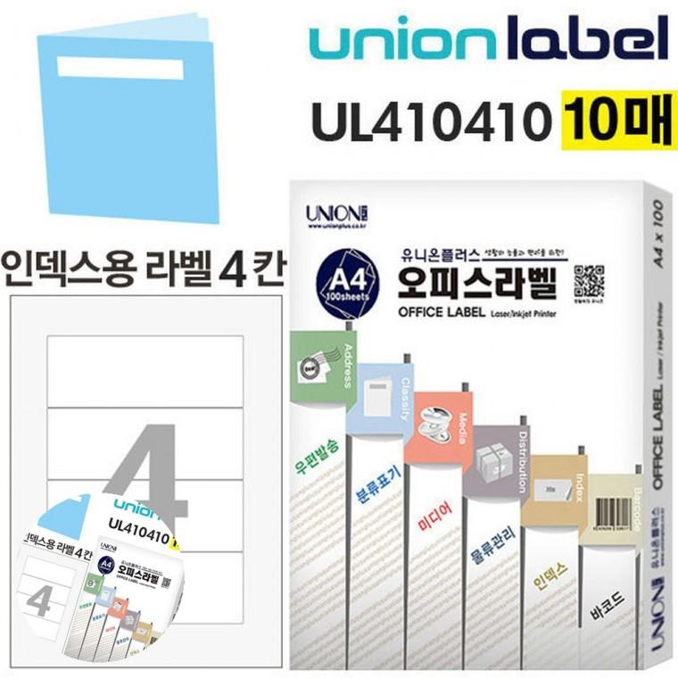 식품라벨지 전산라벨지 유리병라벨 라벨스티커 의류용라벨 전산라벨 화일 인덱스용 라벨 4칸 10매입 160x60