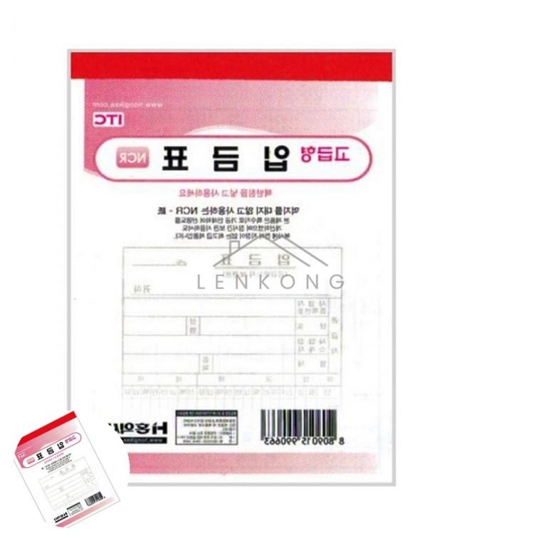 입금표 영수증 ncr입금표 영수증종이 양식서식지 서식지