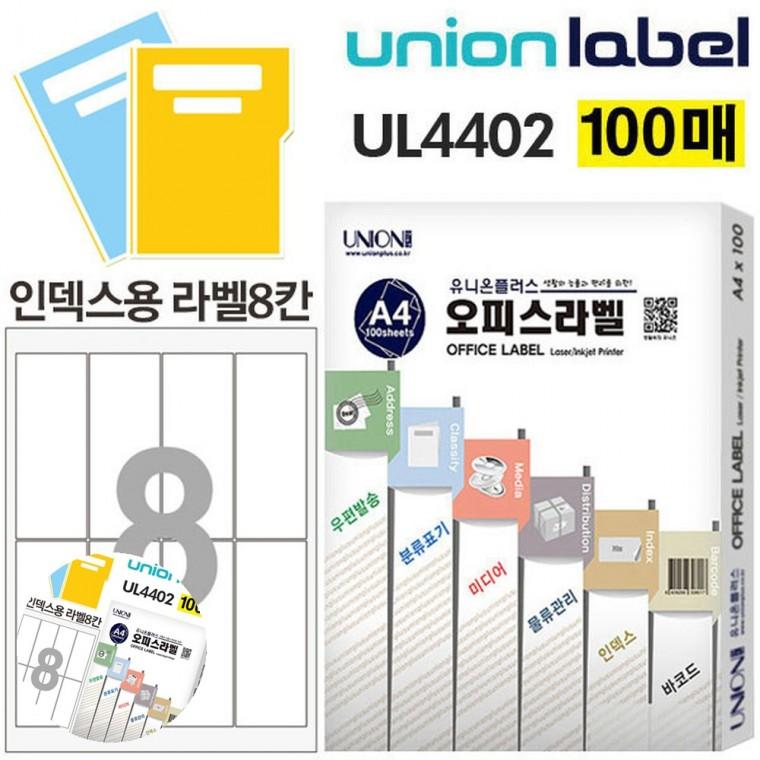 도서관스티커 가격라벨 스티커라벨지 유리병라벨 스티커라벨 전산라벨 화일 인덱스용 라벨 8칸 100매입 48x