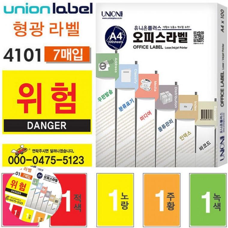 가격라벨 바코드라벨스티커 식품라벨지 도서관스티커 전산라벨지 형광 칼라 라벨 7매입