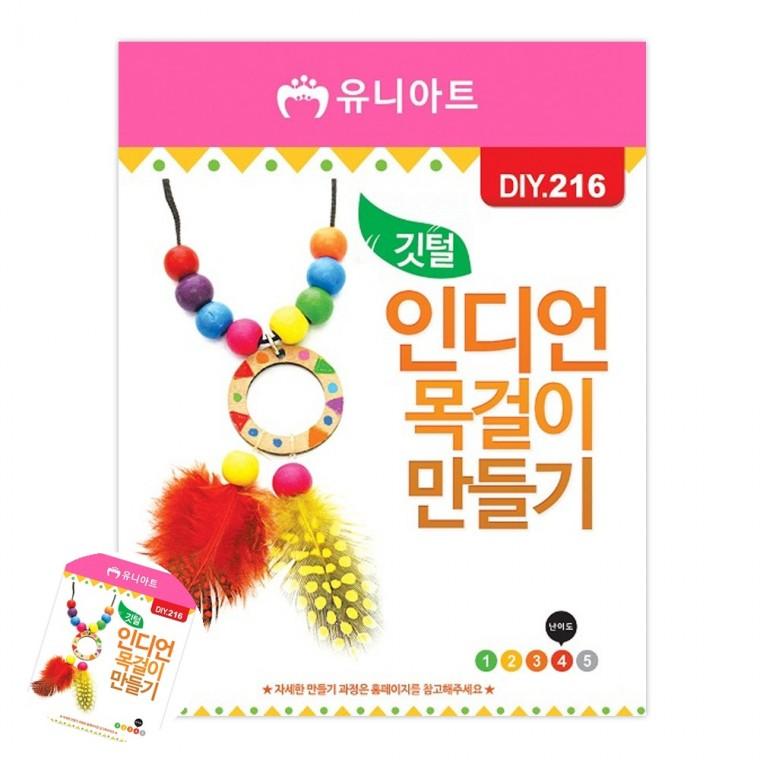 미술만들기 어린이만들기 미술놀이 공예용품 공예재료 DIY 목걸이 만들기 깃털 인디언