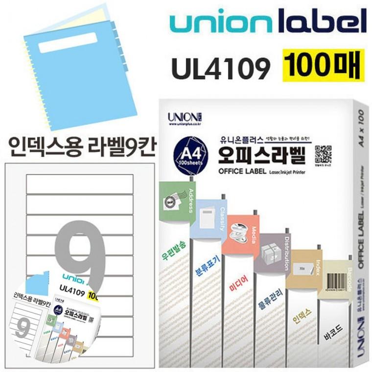 바코드라벨스티커 유리병라벨 라벨스티커 도서관스티커 전산라벨지 전산라벨 화일 인덱스용 라벨 9칸 100매