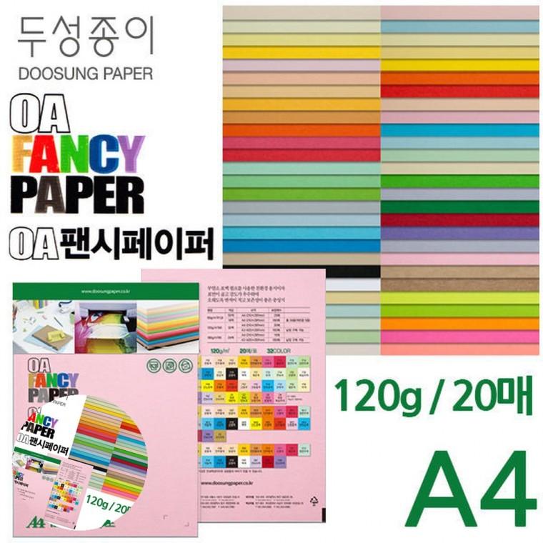 칼라복사지 색도화지 교육용색지 머메이드지 초대장 OA 팬시페이퍼 A4 120g 20매