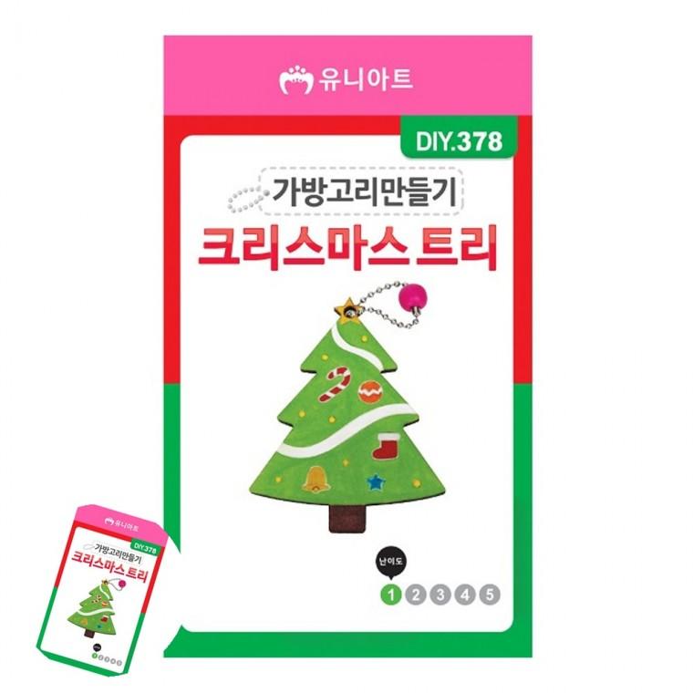 만들기체험 미술만들기 만들기취미 초등만들기 공예용품 가방고리 만들기 크리스마스트리