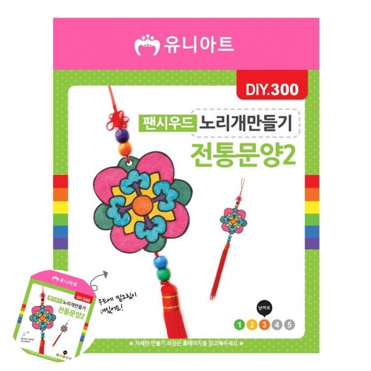 초등만들기 미술만들기 미술교육 아동미술만들기 공예재료 팬시우드 노리개 만들기 전통문양2 DIY